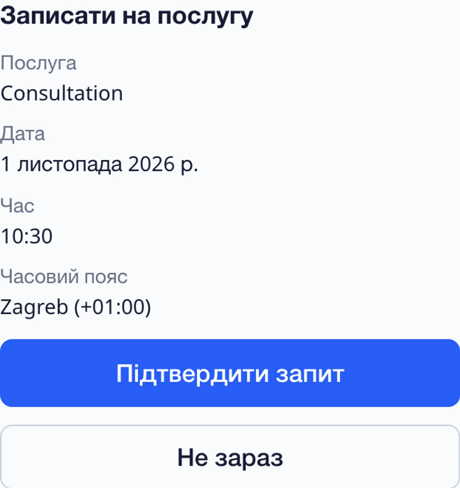 Запишіться на зустріч через віджет сайту: Перевірте запис перед продовженням