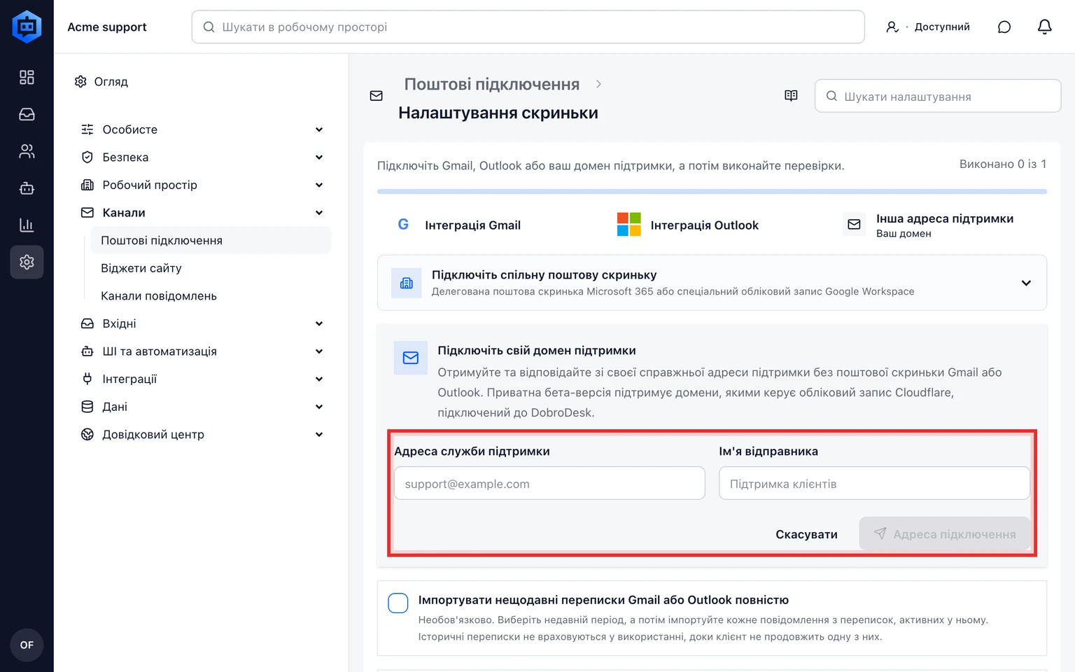 Підключіть адресу на власному домені: Запросіть підключення домену, 1. Відкрийте Налаштування > Канали > Поштові скриньки і виберіть Інша адреса підтримки.
