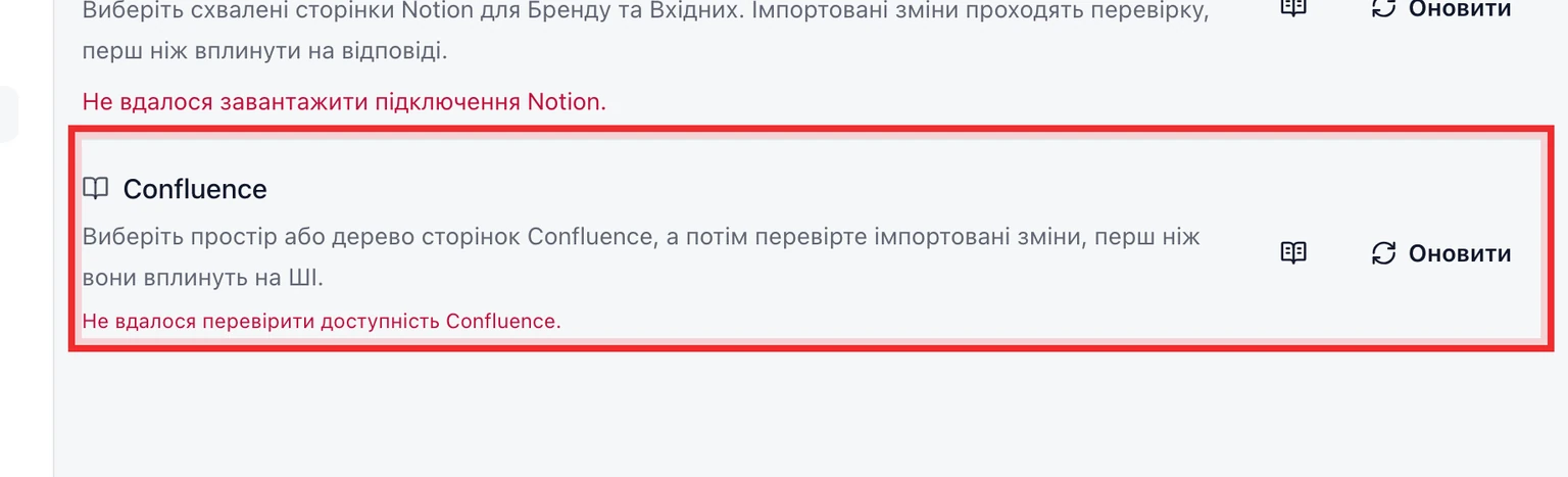 Підключіть знання з Confluence: Підключіть сайт Confluence, 1. Відкрийте Налаштування > ШІ та автоматизація > Джерела знань.