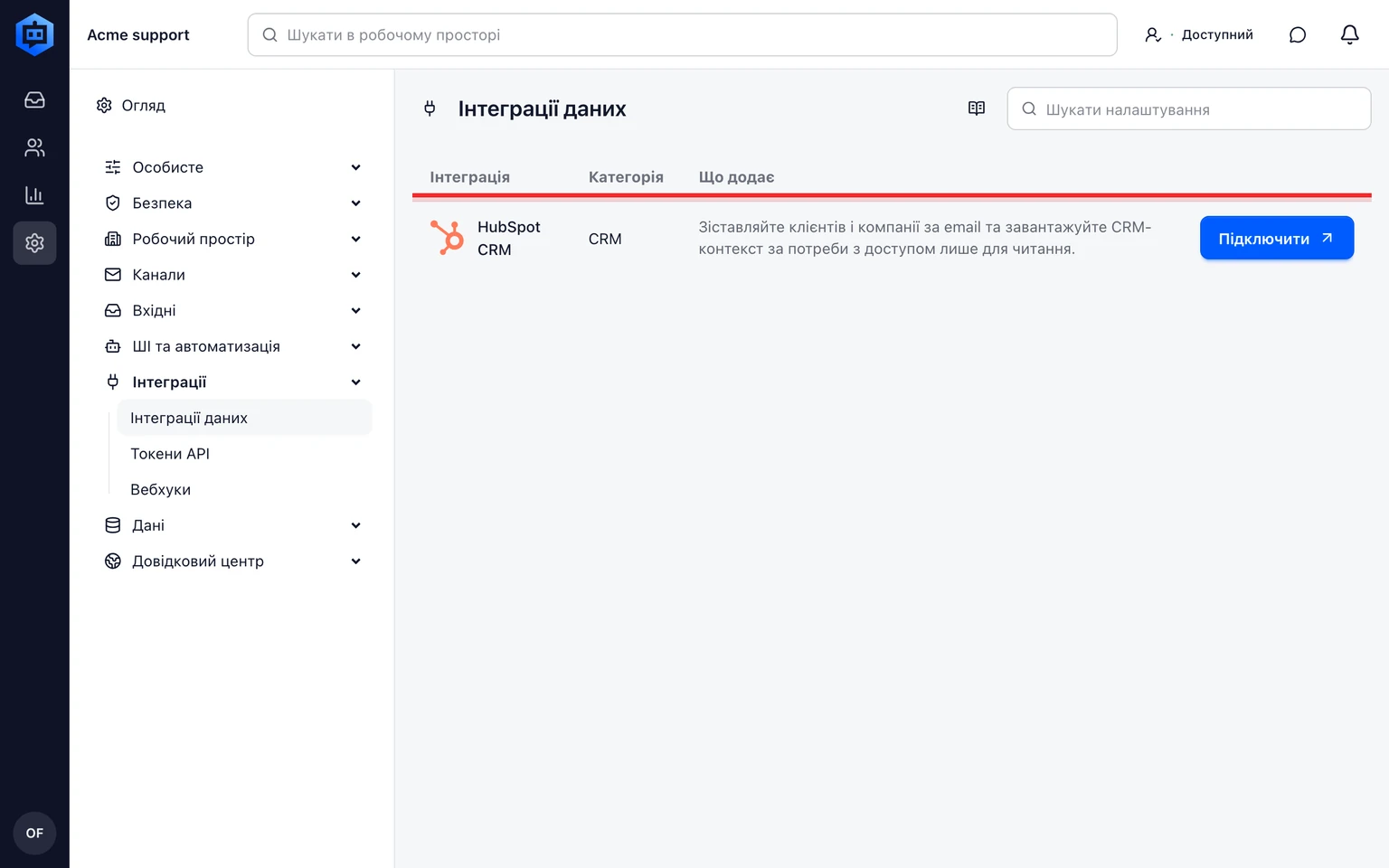 Підключіть дані клієнтів із HubSpot: Підключіть HubSpot, 1. Відкрийте Налаштування > Інтеграції > Інтеграції даних і виберіть HubSpot CRM.