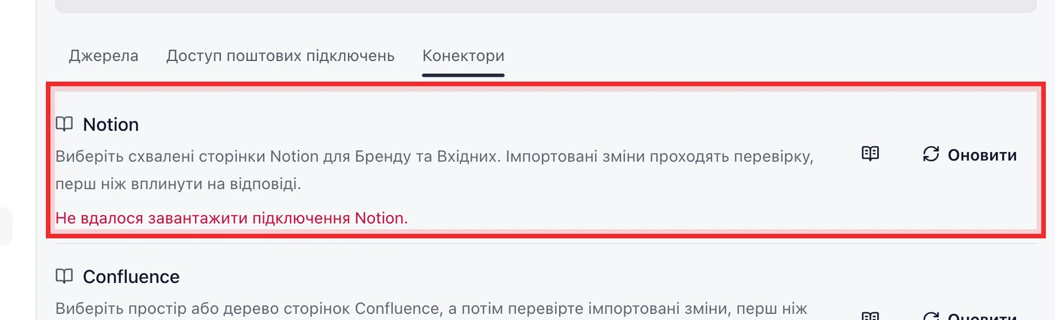 Підключіть знання з Notion: Підключіть робочий простір Notion, 1. Відкрийте Налаштування > ШІ та автоматизація > Джерела знань.