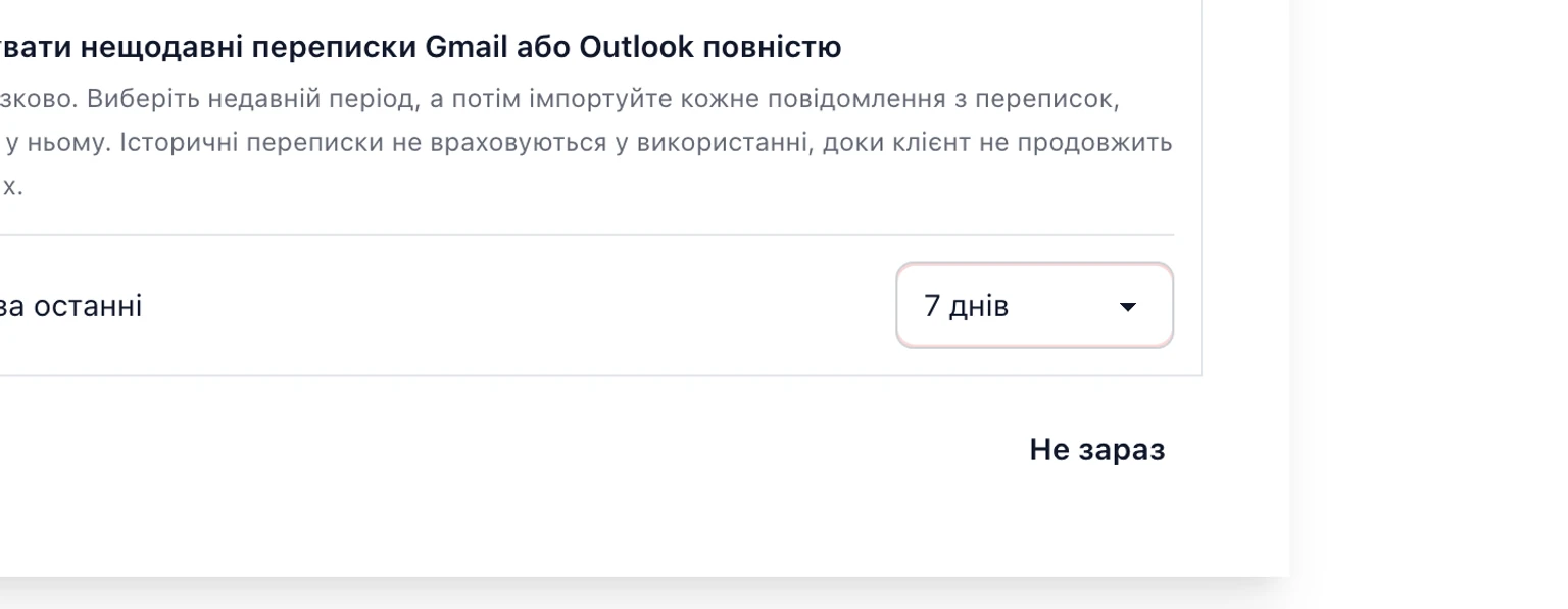 Підключіть Outlook або Microsoft 365: Імпортуйте недавній контекст клієнтів під час налаштування
