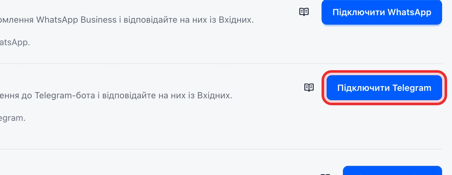 Підключіть канал підтримки Telegram: Підключіть Telegram-бота, 1. Відкрийте Налаштування > Канали > Канали повідомлень і виберіть Підключити Telegram.