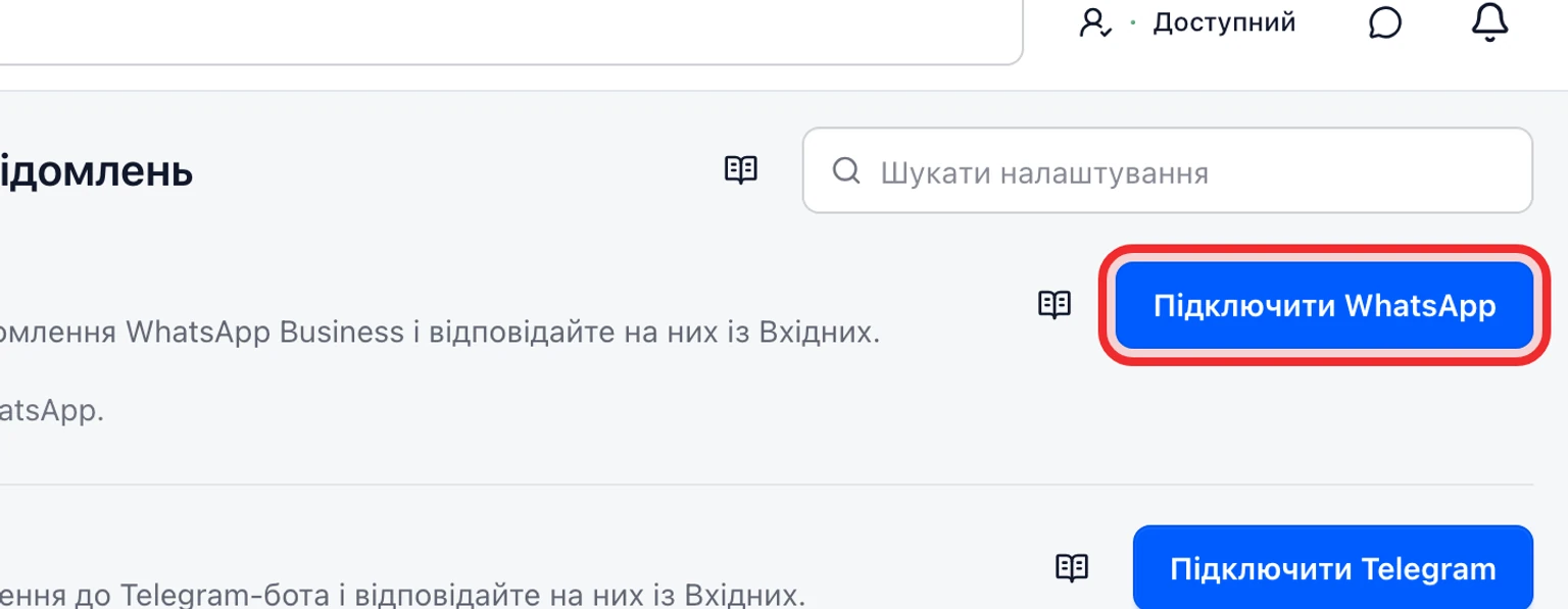 Підключіть інтеграції DobroDesk і імпортуйте дані: Підключіть канал повідомлень клієнтів
