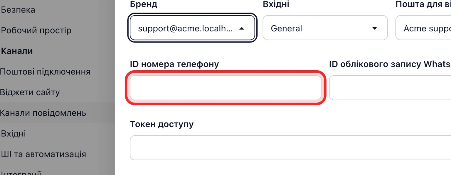 Підключіть канал підтримки WhatsApp: Збережіть підключення WhatsApp, 3. Введіть ID номера телефону, ID облікового запису WhatsApp Business, токен доступу та секрет застосунку.