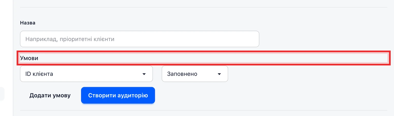 Створюйте аудиторії клієнтів: Створіть аудиторію, 1. Відкрийте Налаштування > Дані > Аудиторії.