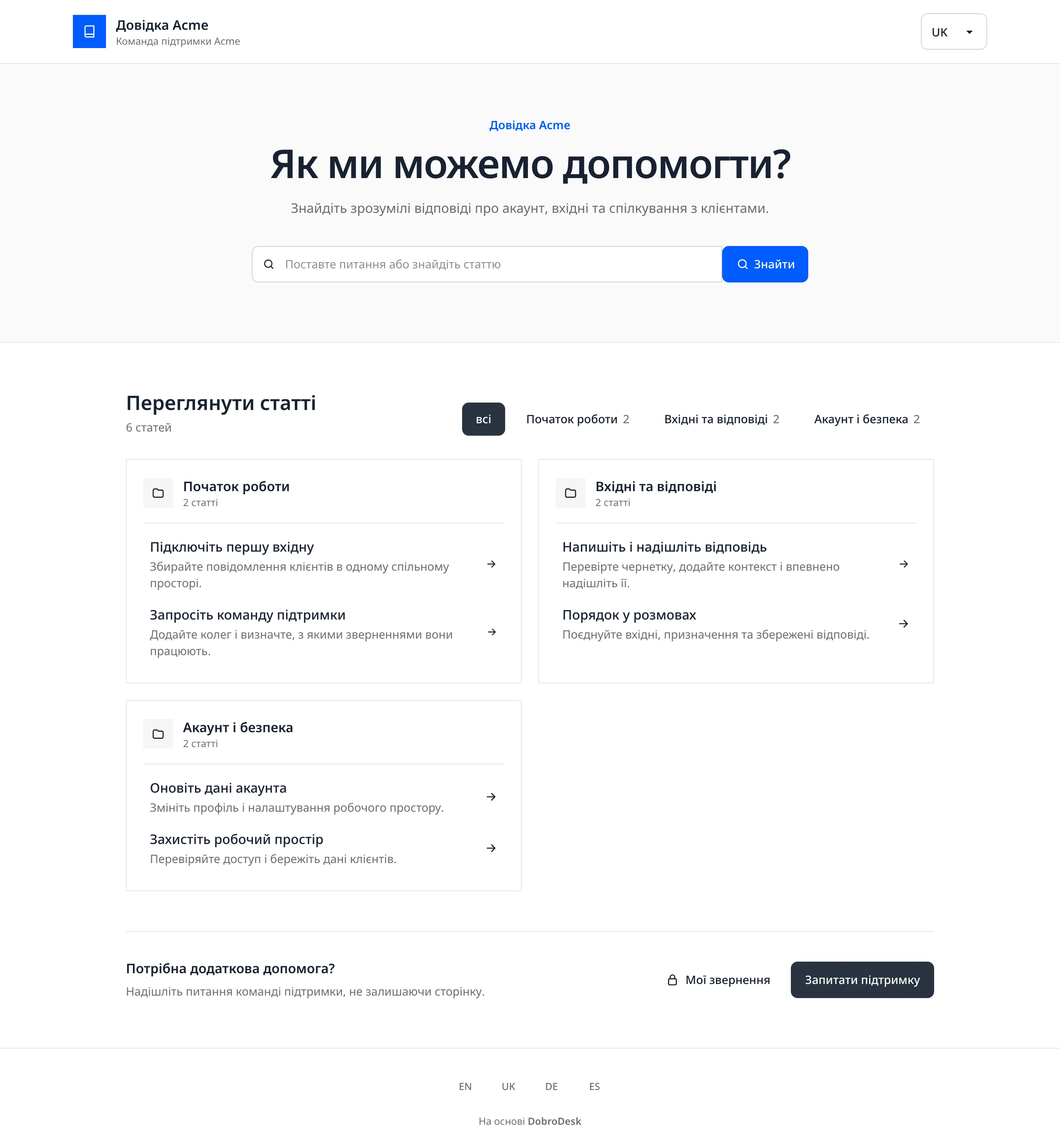 Довідковий центр DobroDesk із пошуком статей, темами допомоги та зверненням до підтримки