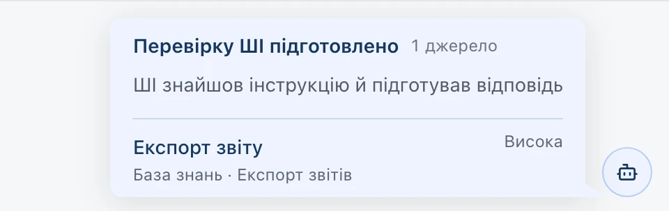 Знайдіть відповідь, не виходячи з розмови.