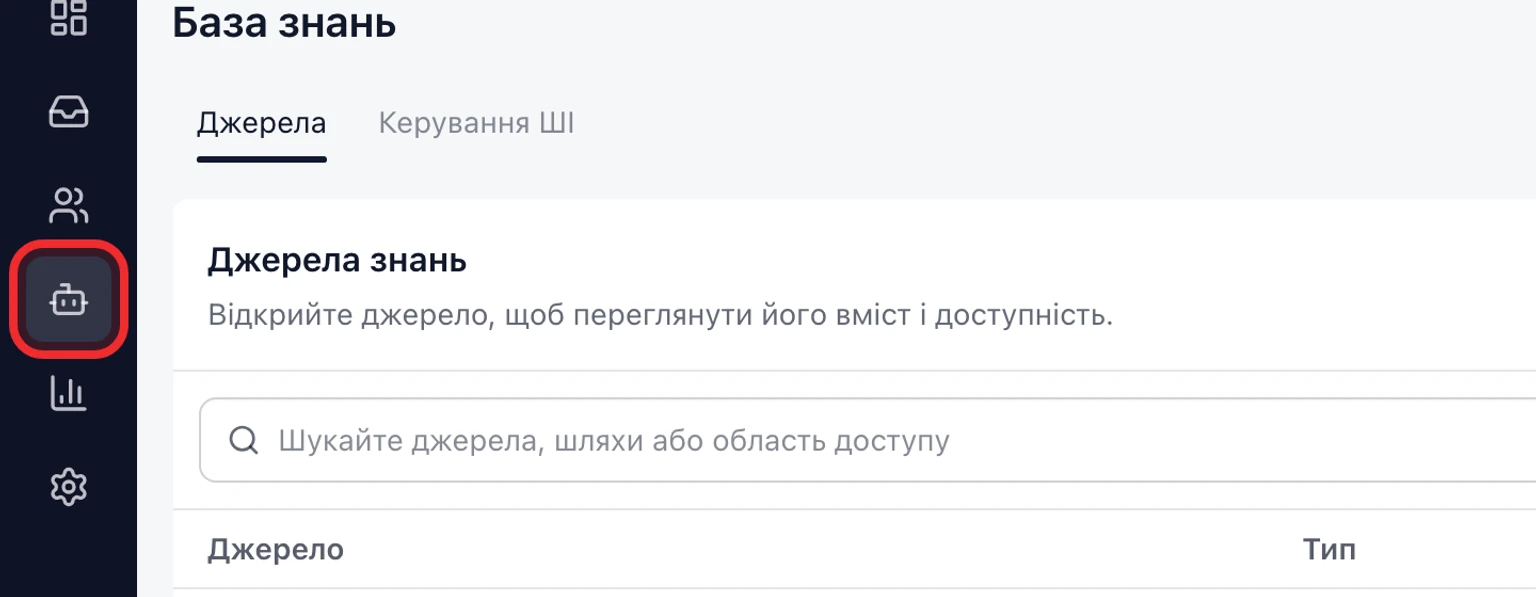 Створюйте ШІ-чернетки на основі перевірених знань: Створіть джерело знань, 1. Відкрийте Налаштування > ШІ та автоматизація > Джерела знань.