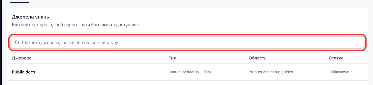 Створюйте ШІ-чернетки на основі перевірених знань: Створіть джерело знань, 3. Для Публічні FAQ введіть назву статті, запитання клієнта, перевірену відповідь, колекцію, мову й дані для пошуку.