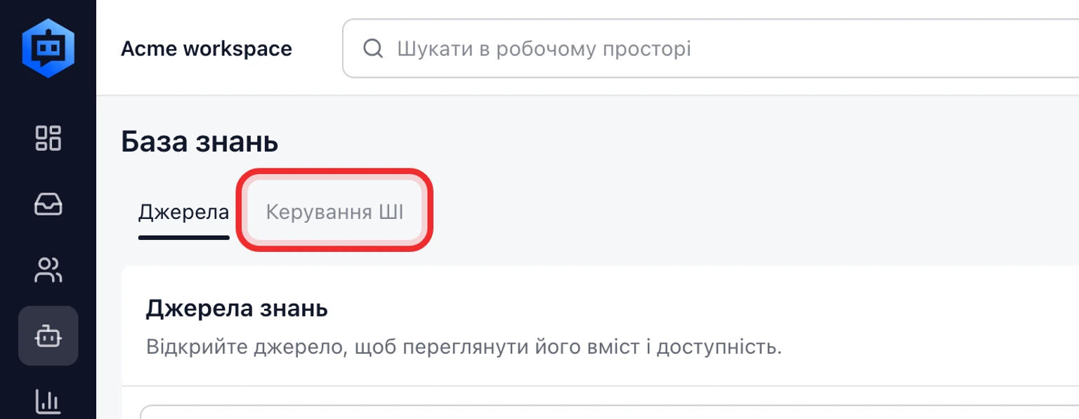 Створюйте ШІ-чернетки на основі перевірених знань: Створіть джерело знань, 4. Збережіть джерело як приватну чернетку. Перед схваленням перевірте аудиторію, Бренд і Вхідні.