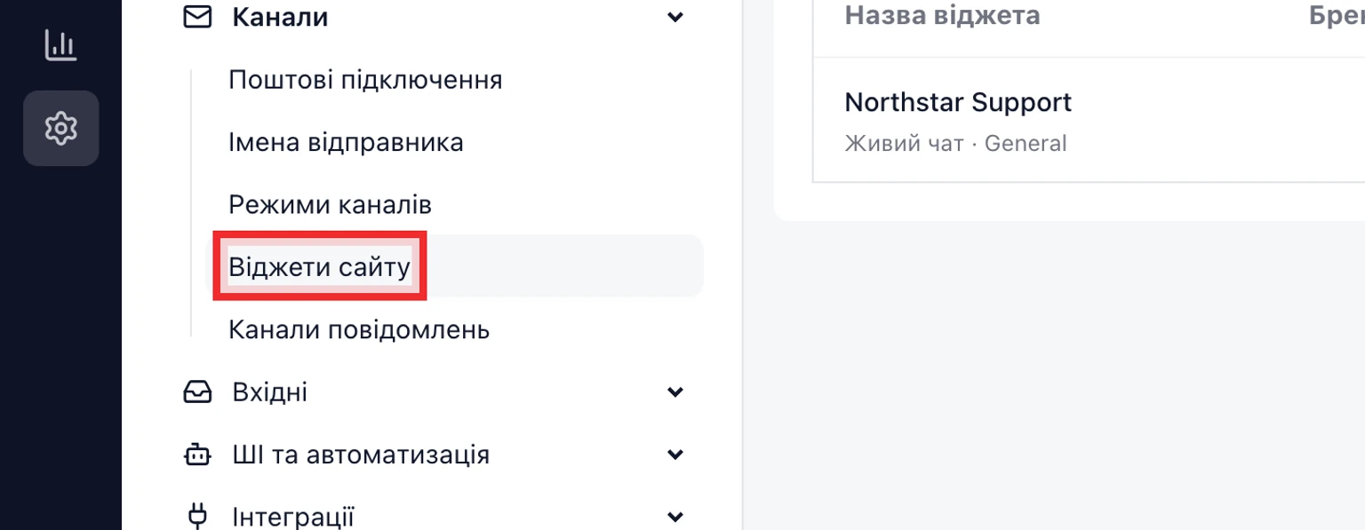 Підключіть інтеграції DobroDesk і імпортуйте дані: Встановіть і запустіть віджет сайту
