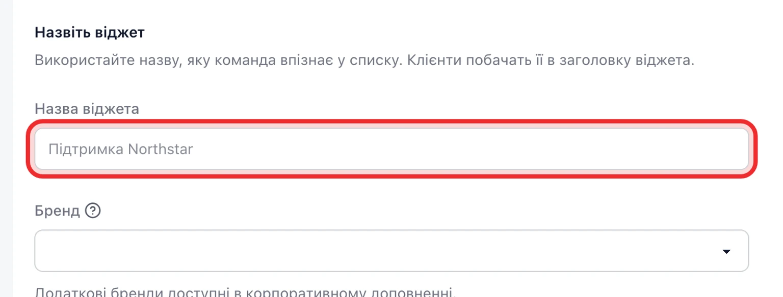 Як знайти або перегенерувати ID інтеграції віджета: Скопіюйте поточний ID інтеграції, 2. Виберіть віджет сайту або продукту, який потрібно оновити.