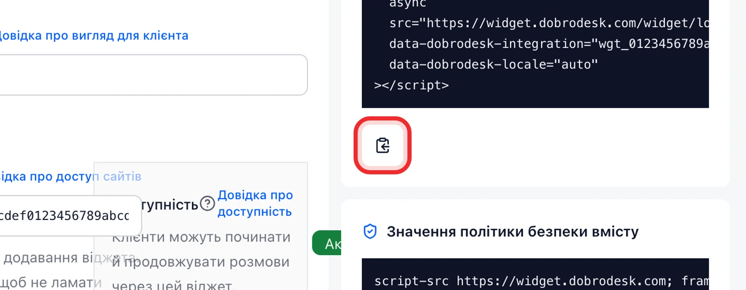 Як знайти або перегенерувати ID інтеграції віджета: Безпечно перегенеруйте ID, 2. Поряд з ID інтеграції виберіть Перегенерувати й прочитайте підтвердження. Воно пояснює наслідки до внесення змін.