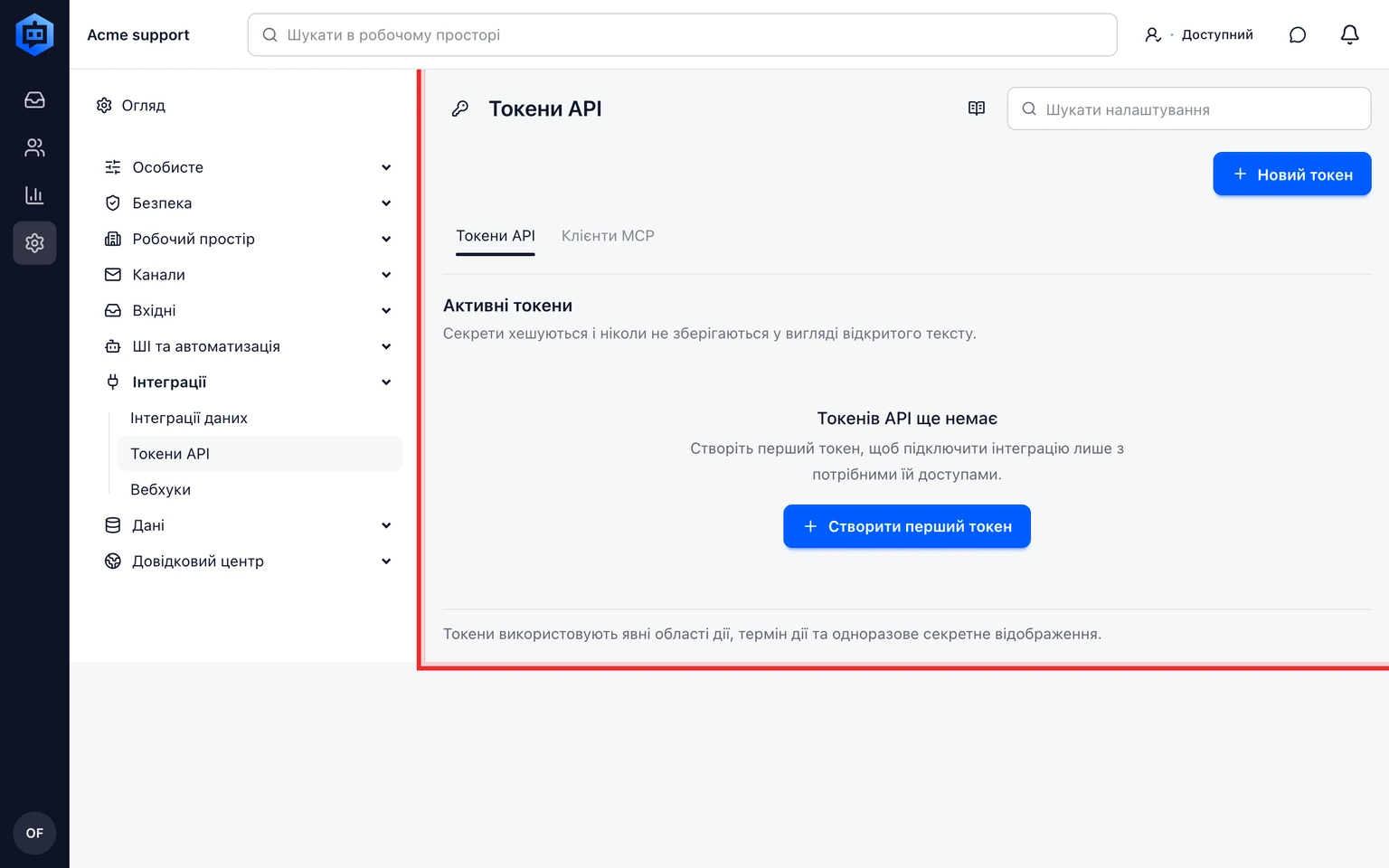 Створюйте й відкликайте API-токени DobroDesk: Створіть токен із мінімальними правами, 1. Відкрийте Налаштування > Інтеграції > API-токени і виберіть Створити токен.