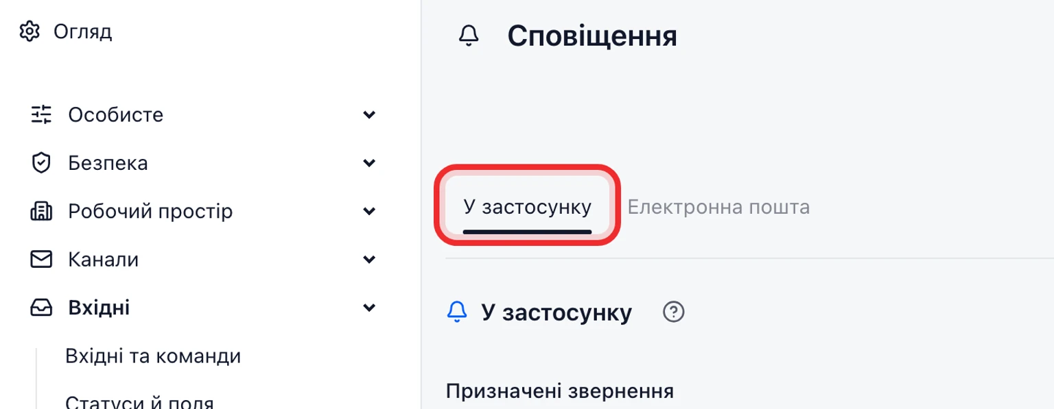 Керуйте сповіщеннями для колег: Хто отримує сповіщення