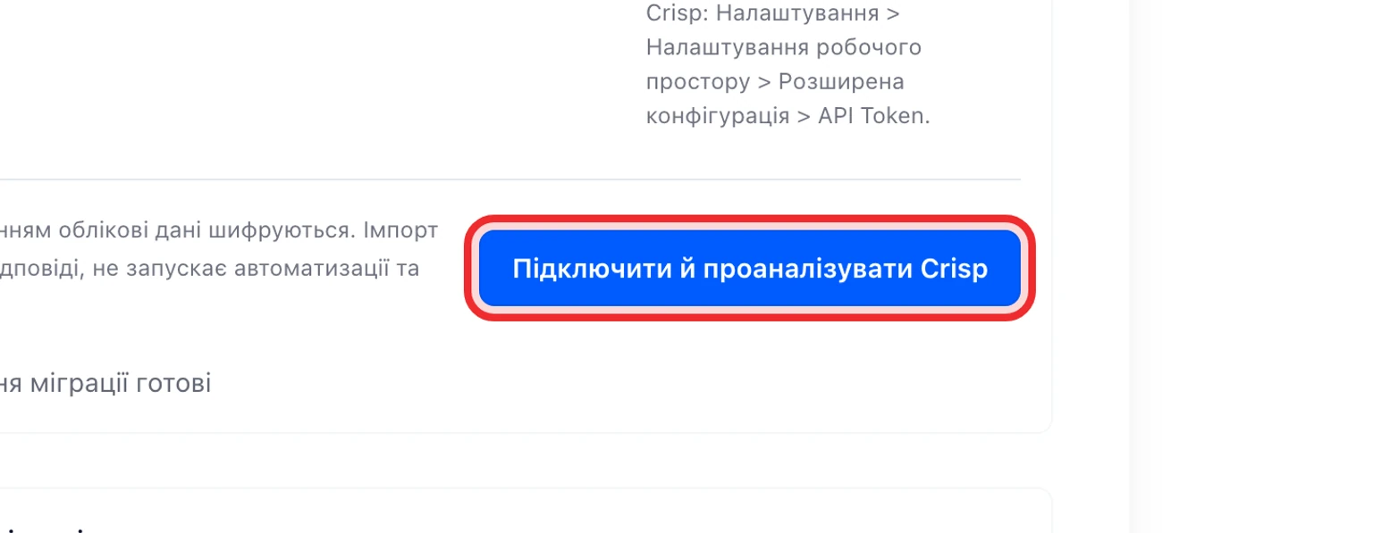 Перенесіть дані з Crisp: Підключіть і проаналізуйте Crisp, 4. Виберіть Підключити й проаналізувати Crisp.