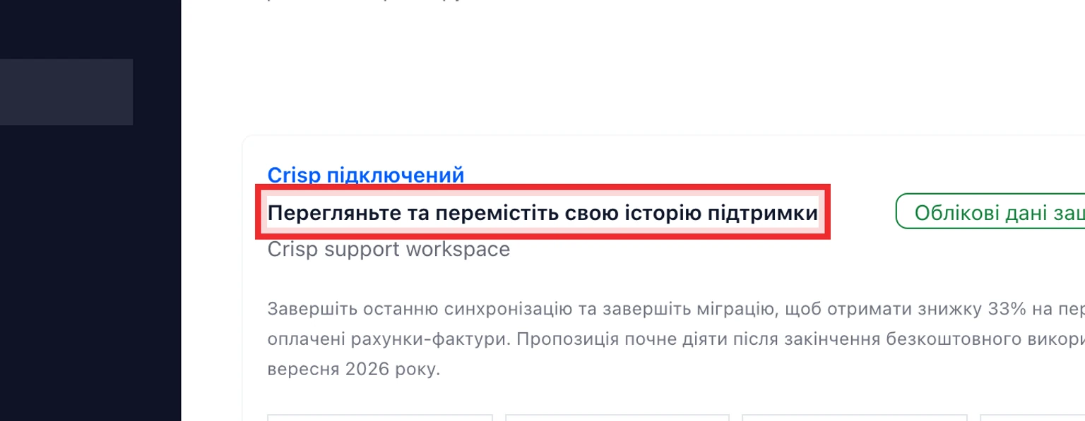 Перенесіть дані з Crisp: Підключіть і проаналізуйте Crisp, 5. Перегляньте знайдені скриньки Crisp, поля розмов, кількість статей Helpdesk і попередження.