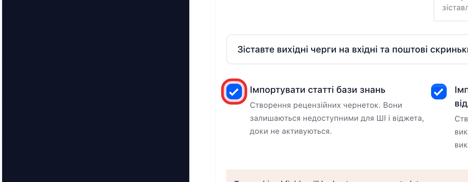 Перенесіть дані з Crisp: Перевірте й перенесіть дані, 2. Залиште статті бази знань вибраними, якщо потрібно імпортувати статті Crisp Helpdesk як чернетки для перевірки. Shortcuts із Crisp не імпортуються.