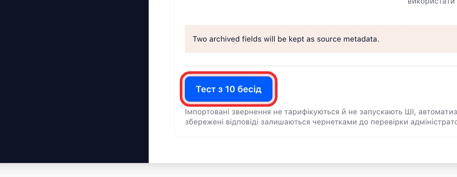 Перенесіть дані з Crisp: Перевірте й перенесіть дані, 3. Запустіть тест для 10 розмов і перевірте клієнтів, порядок повідомлень, внутрішні нотатки та вкладення.