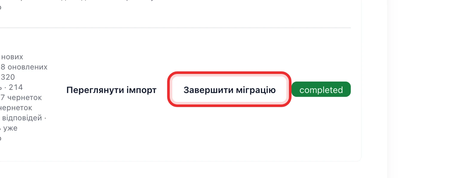 Перенесіть дані з Crisp: Перевірте й перенесіть дані, 6. Перевірте розмови без email і непідтримуваний вміст повідомлень, а потім завершіть міграцію.