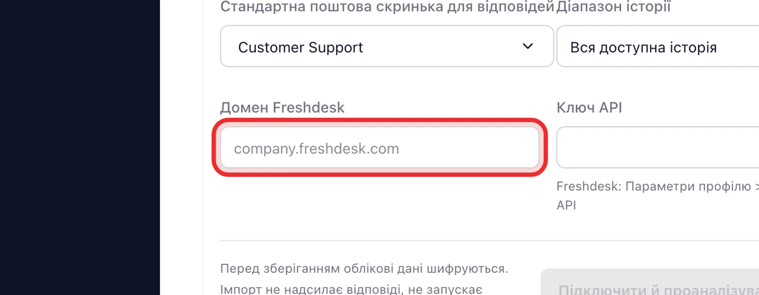 Перенесіть дані з Freshdesk: Підключіть і проаналізуйте Freshdesk, 3. Введіть домен Freshdesk і API key.