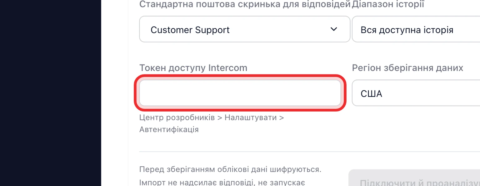 Налаштування перенесення Intercom у DobroDesk з токеном доступу, регіоном даних, поштовою скринькою та діапазоном історії.