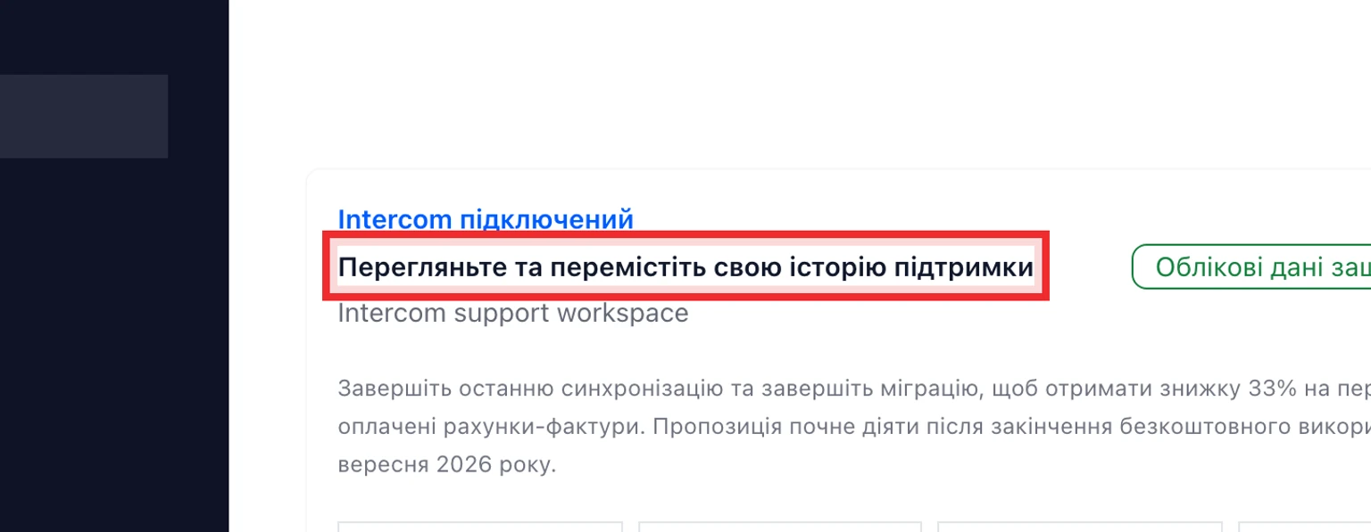 Перенесіть дані з Intercom: Підключіть і проаналізуйте Intercom, 5. Перегляньте знайдені команди, атрибути, статуси й попередження.