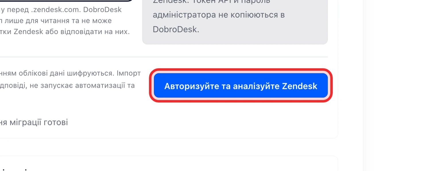 Перенесіть дані із Zendesk: Підключіть і проаналізуйте Zendesk, 4. Виберіть Authorize and analyze Zendesk, схваліть у Zendesk доступ лише для читання й поверніться до DobroDesk.