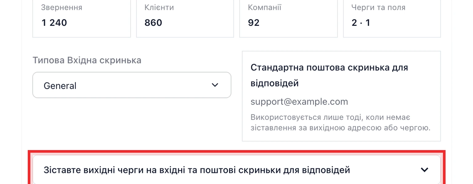 Перенесіть дані із Zendesk: Перевірте й перенесіть дані, 1. Зіставте групи Zendesk із Вхідними DobroDesk.