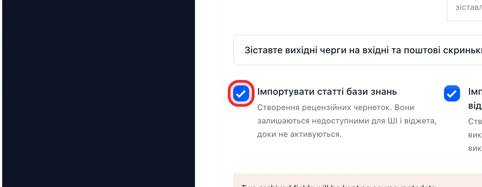 Перенесіть дані із Zendesk: Перевірте й перенесіть дані, 2. Залиште статті довідкового центру й макроси вибраними, якщо потрібні чернетки для перевірки.