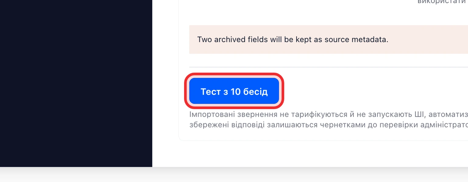 Перенесіть дані із Zendesk: Перевірте й перенесіть дані, 3. Запустіть тест для 10 розмов.