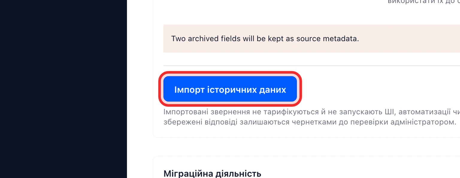 Перенесіть дані із Zendesk: Перевірте й перенесіть дані, 5. Запустіть імпорт історії, а під час переходу — остаточну синхронізацію.