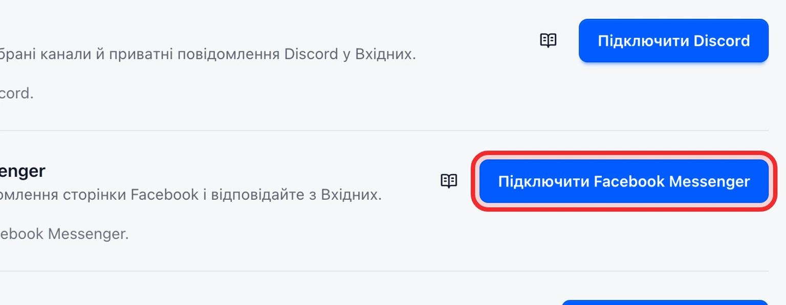 Підключіть канал підтримки Facebook Messenger: Завершіть перевірку зворотного виклику в Meta, 1. Відкрийте Налаштування > Канали > Канали повідомлень і виберіть Підключити Facebook Messenger.