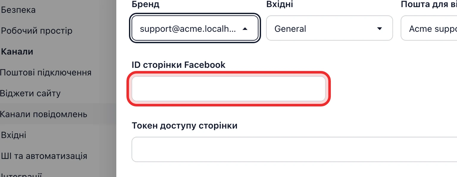 Підключіть канал підтримки Facebook Messenger: Завершіть перевірку зворотного виклику в Meta, 2. Виберіть Бренд, Вхідні та Пошту для відповідей, а потім введіть ID сторінки Facebook, Токен доступу сторінки, Секрет застосунку й Токен перевірки.