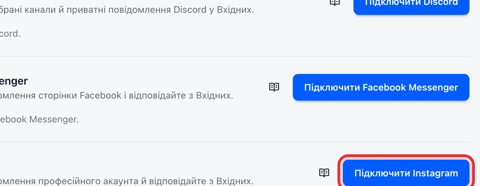 Підключіть канал підтримки Instagram: Завершіть перевірку зворотного виклику в Meta, 1. Відкрийте Налаштування > Канали > Канали повідомлень і виберіть Підключити Instagram.