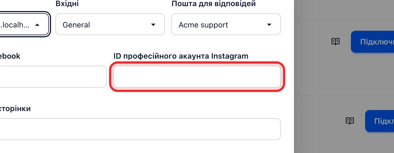 Підключіть канал підтримки Instagram: Завершіть перевірку зворотного виклику в Meta, 2. Виберіть Бренд, Вхідні та Пошту для відповідей, а потім введіть ID сторінки Facebook, ID професійного акаунта Instagram, Токен доступу сторінки, Секрет застосунку й Токен перевірки.