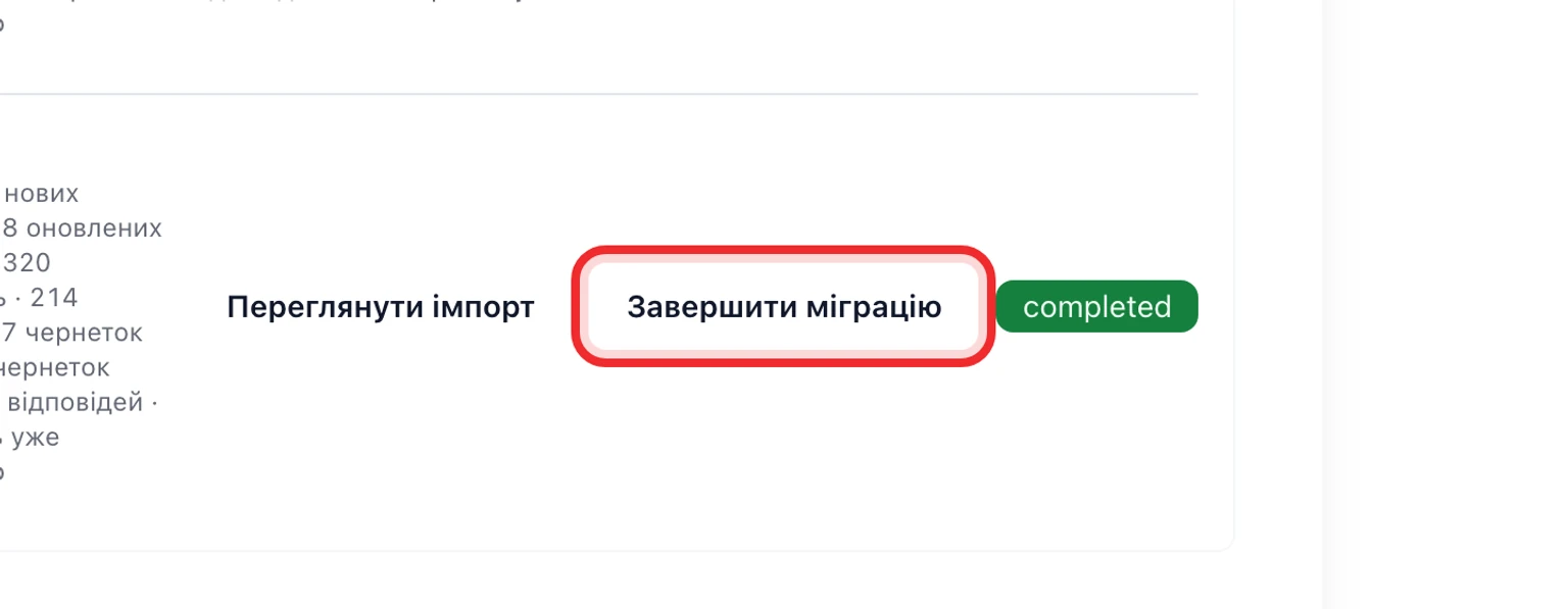 Підключіть інтеграції DobroDesk і імпортуйте дані: Використовуйте один чекліст перевірки, 5. Для імпортера перегляньте тестовий запуск і попередження перед історичними даними або фінальною синхронізацією.