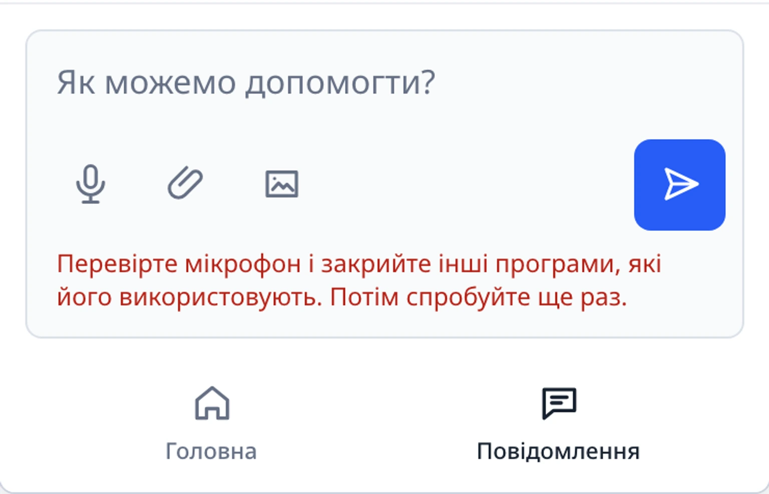Користуйтеся мікрофоном у віджеті сайту: Надсилайте лише після перевірки чернетки, 3. Якщо мікрофон зайнятий, запис несподівано зупинився або слова не розпізнано, натисніть мікрофон ще раз. Якщо доступ заборонено, змініть дозвіл для мікрофона в налаштуваннях браузера й спробуйте ще раз.