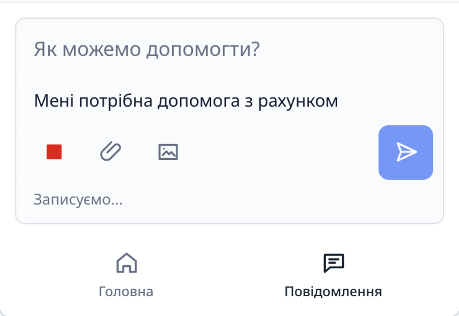 Користуйтеся мікрофоном у віджеті сайту: Почніть і зупиніть запис, 2. Дозвольте доступ, коли браузер попросить. Під час запису іконка мікрофона зміниться на червону іконку зупинки.